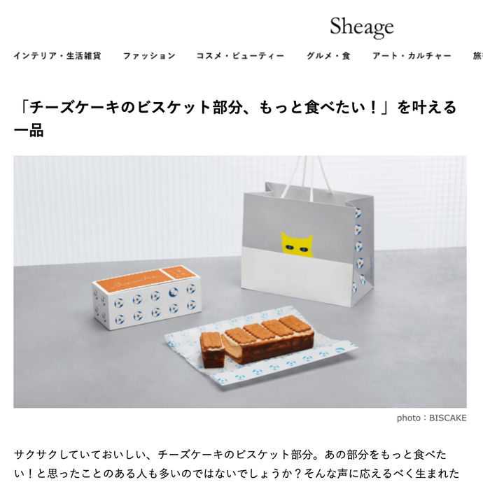 掲載情報 | オンラインマガジン「Sheage」