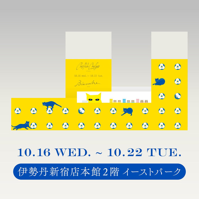 伊勢丹新宿にPOP UP　１０月１６日㈬～２２日㈫７日間限定出店